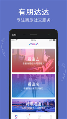 有朋達(dá)達(dá)截圖欣賞