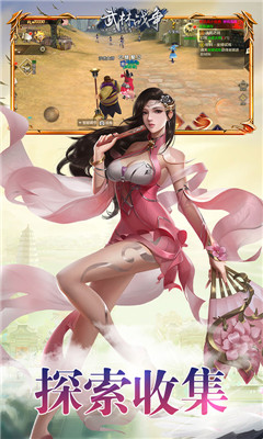 武林戰(zhàn)爭(zhēng)截圖欣賞