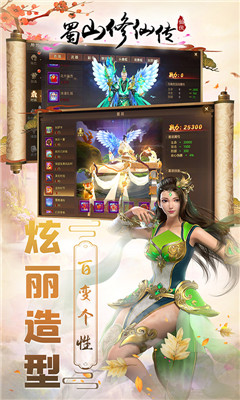 蜀山修仙傳