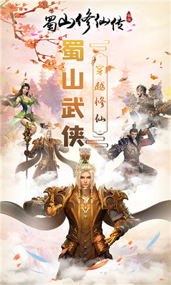 蜀山修仙傳截圖欣賞
