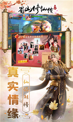 蜀山修仙傳截圖欣賞