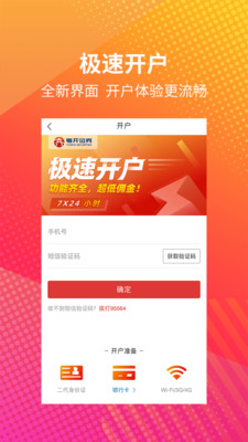 粵開(kāi)證券截圖欣賞