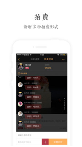 文玩世家截圖欣賞