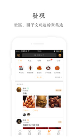 文玩世家截圖欣賞
