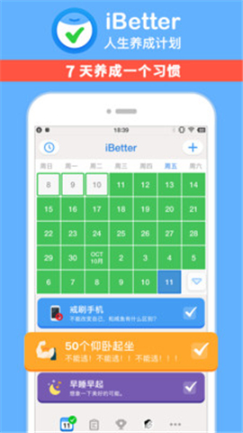 iBetter截圖欣賞