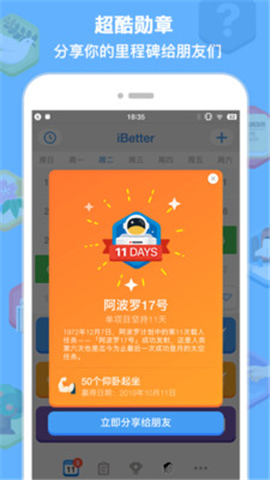 iBetter截圖欣賞