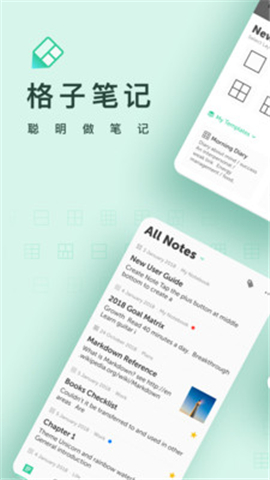格子筆記截圖欣賞
