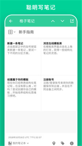 格子筆記截圖欣賞