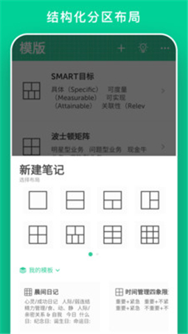 格子筆記截圖欣賞