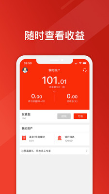 友理財(cái)截圖欣賞