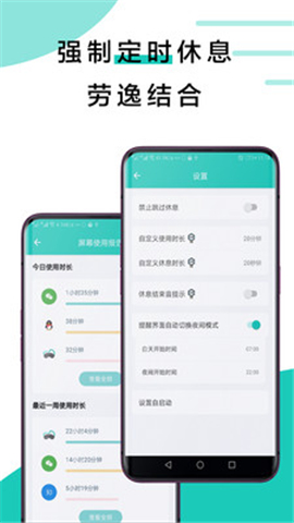 20秒護(hù)眼截圖欣賞