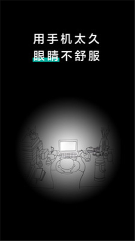 20秒護(hù)眼