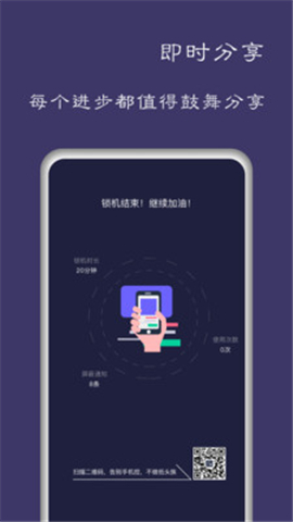 告別手機控截圖欣賞