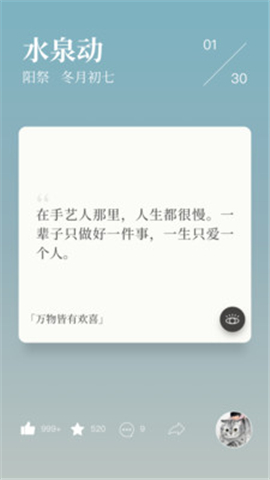 有期官方版截圖欣賞