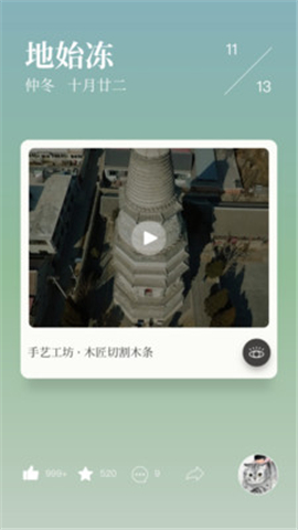有期官方版截圖欣賞