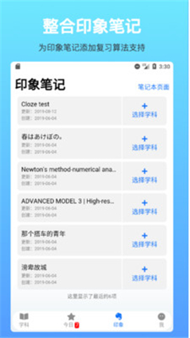 拾憶筆記截圖欣賞