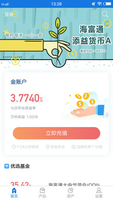 海富通基金截圖欣賞