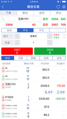 華信期貨截圖欣賞