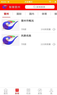 智慧晉州截圖欣賞