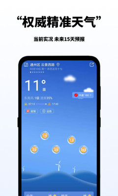 多多天氣截圖欣賞