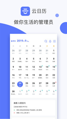 云日歷極速版截圖欣賞