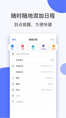 云日歷極速版