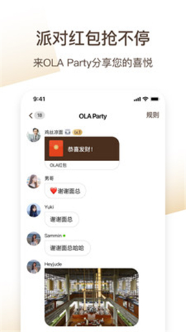 OLA歐啦截圖欣賞