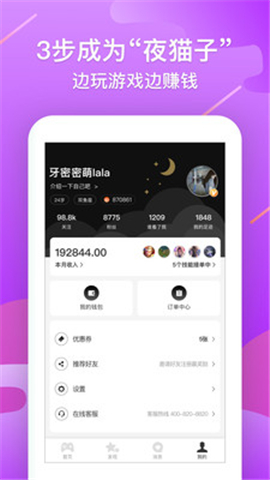 夜貓電競(jìng)iOS版截圖欣賞