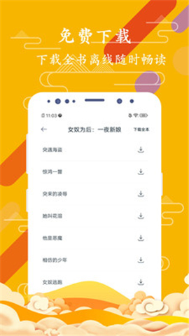 免費微小說截圖欣賞