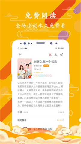 免費微小說截圖欣賞