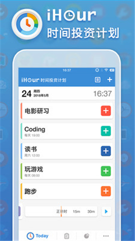 iHour截圖欣賞