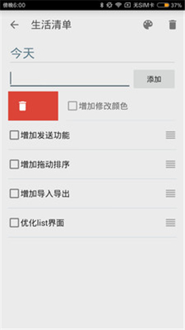 生活清單