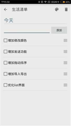 生活清單截圖欣賞