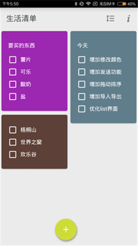 生活清單截圖欣賞