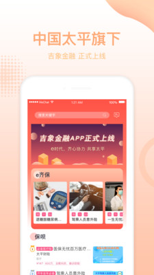 吉象金融截圖欣賞