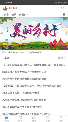 掌上新營口截圖欣賞