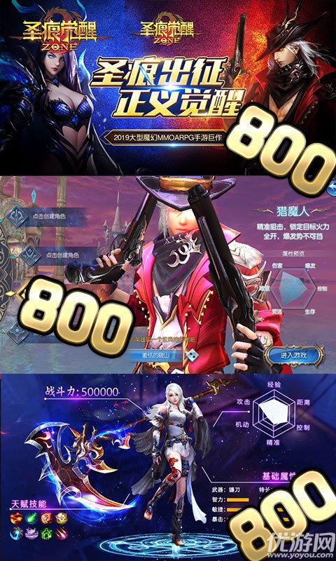 圣痕覺醒滿V版