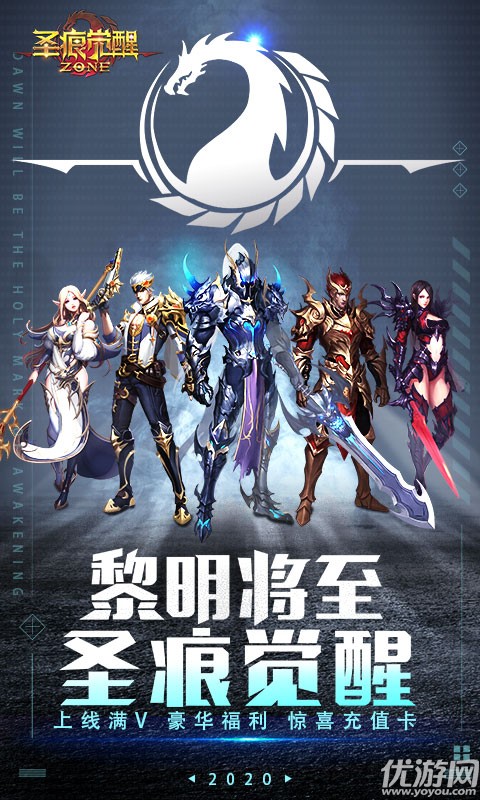 圣痕覺醒滿V版截圖欣賞