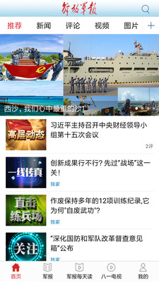 解放軍報