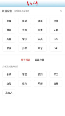 解放軍報