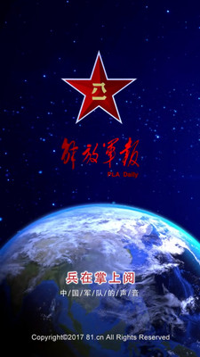 解放軍報截圖欣賞
