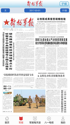 解放軍報截圖欣賞