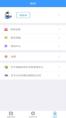 福建助學(xué)截圖欣賞