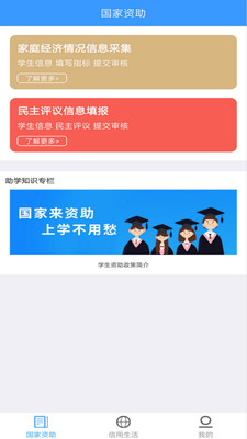福建助學(xué)