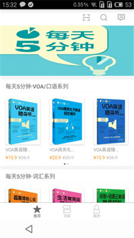 每天5分鐘英語截圖欣賞