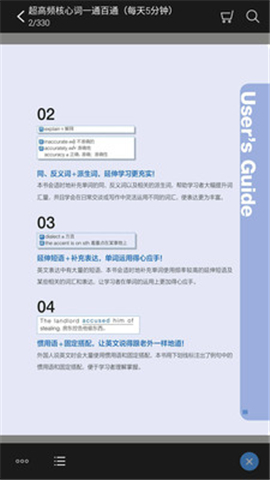 每天5分鐘英語截圖欣賞
