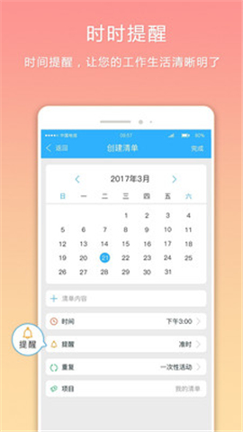 超級清單截圖欣賞