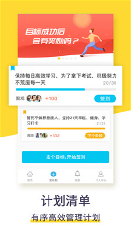 計(jì)劃清單安卓版