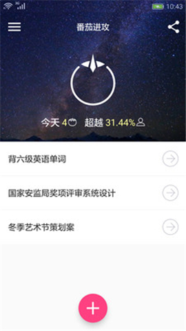 番茄進(jìn)攻截圖欣賞