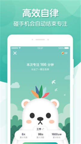 專注ingiOS版
